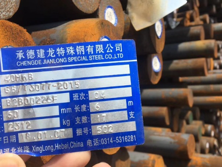 舞阳40MnB合金结构钢